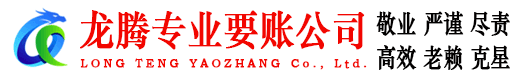 于都龙腾收债公司